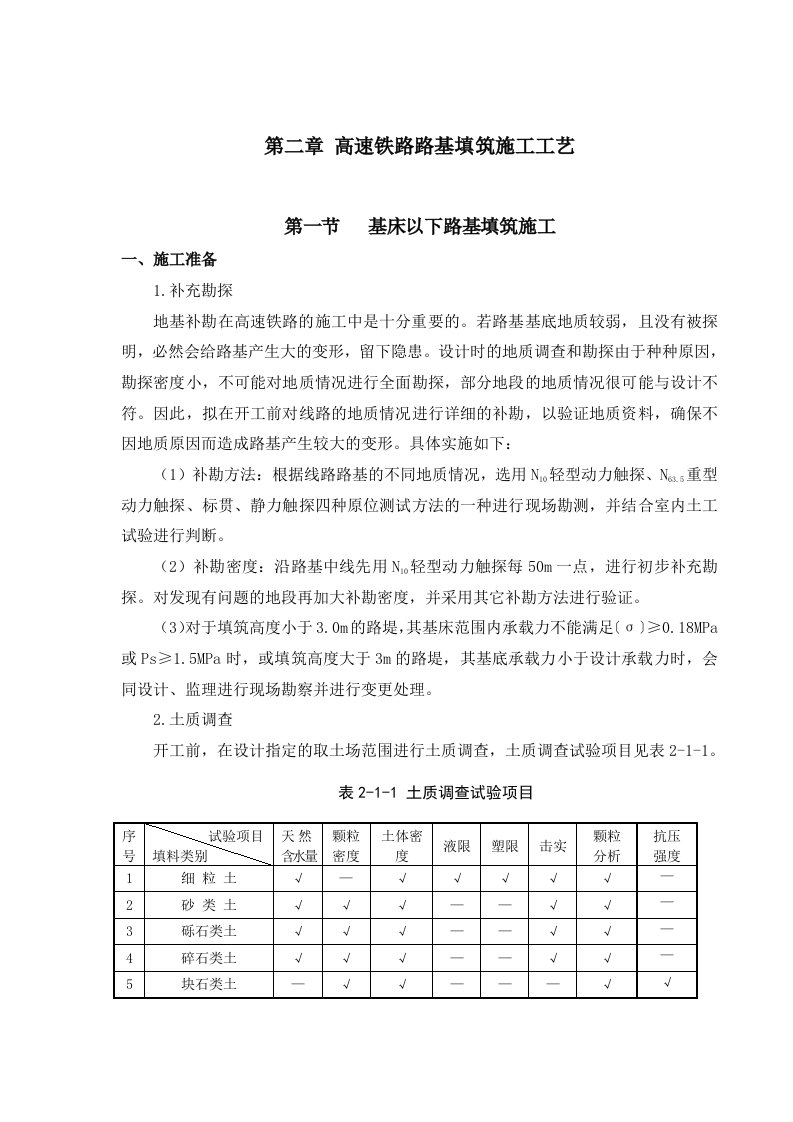 高速铁路路基填筑施工工艺初