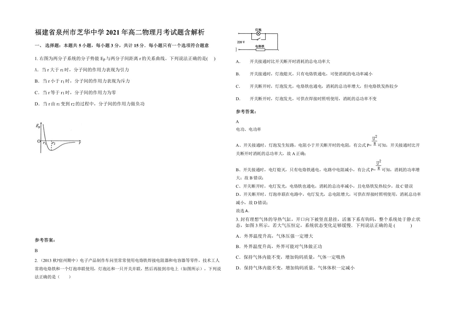 福建省泉州市芝华中学2021年高二物理月考试题含解析