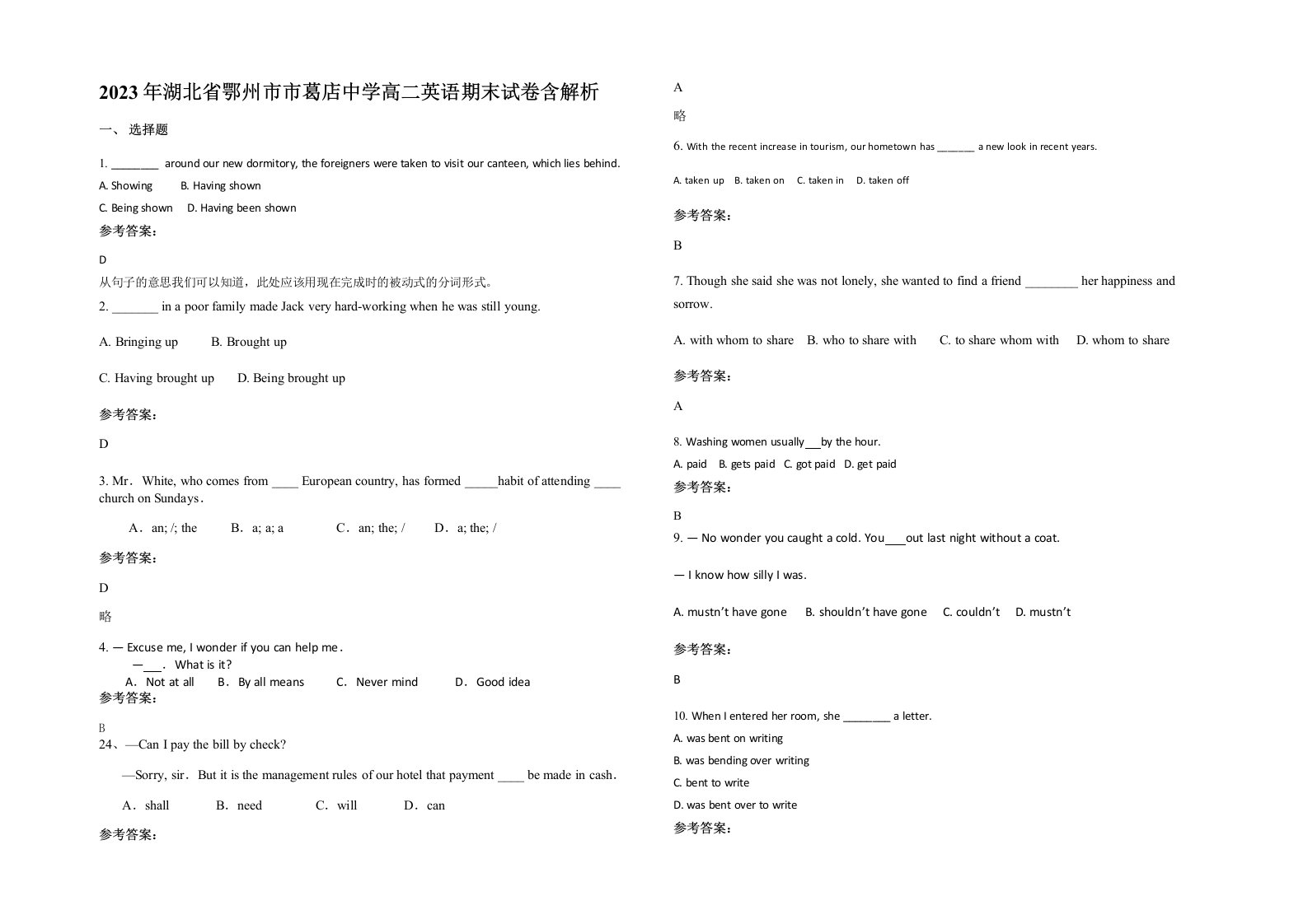 2023年湖北省鄂州市市葛店中学高二英语期末试卷含解析