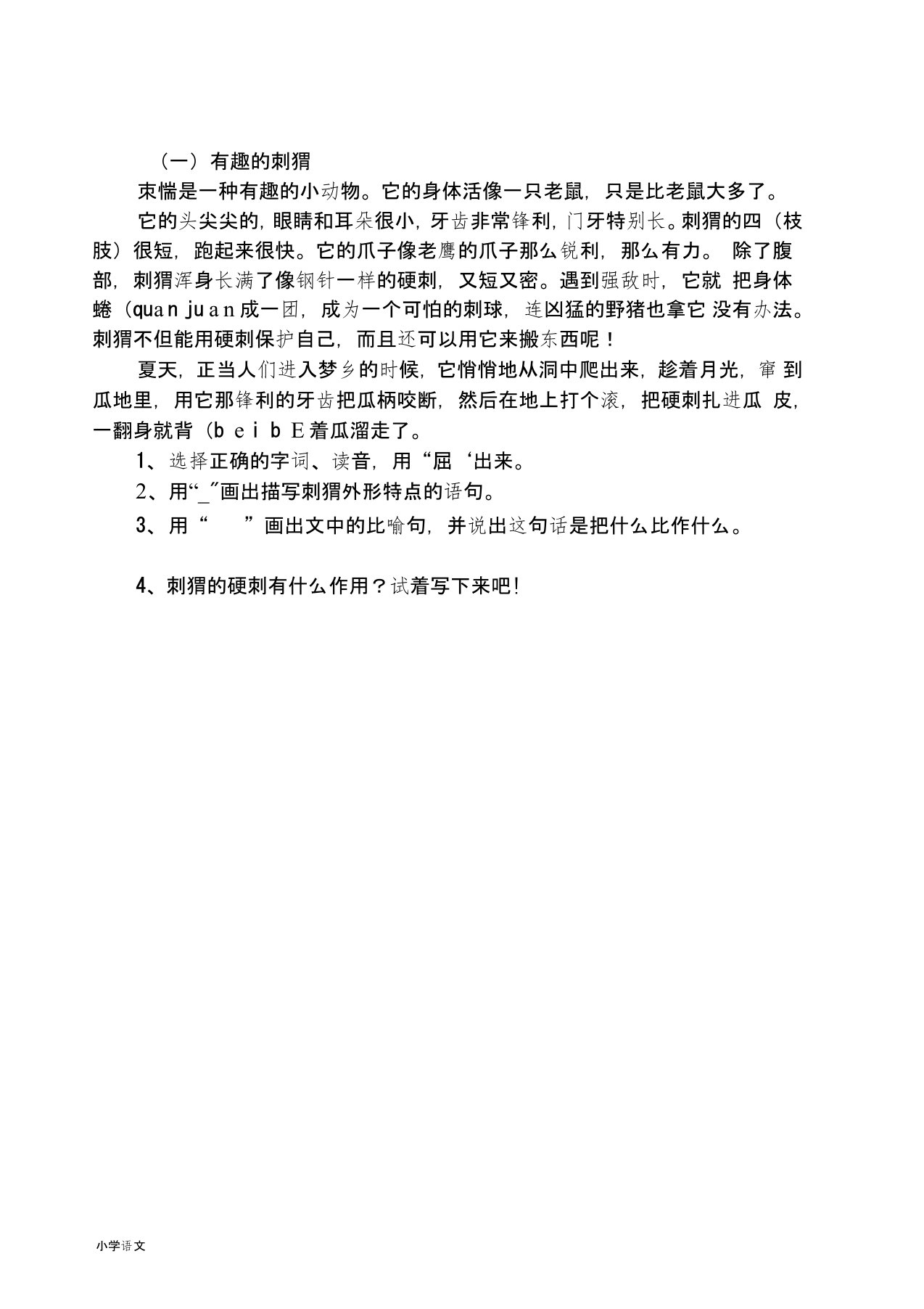 部编版小学语文三年级下册课外阅读练习及答案