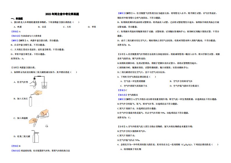 2022年河北省中考化学真题（附真题解析）