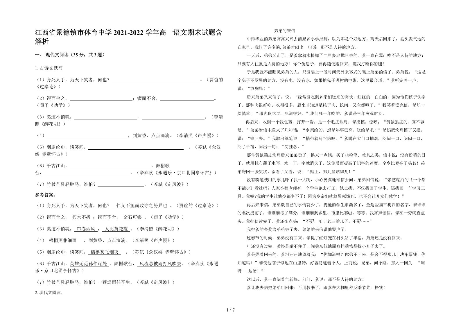 江西省景德镇市体育中学2021-2022学年高一语文期末试题含解析