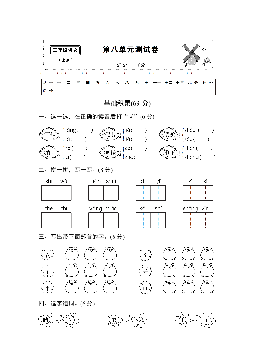 【小学精品】小学二年级语文上册第八单元测试卷（附答案）