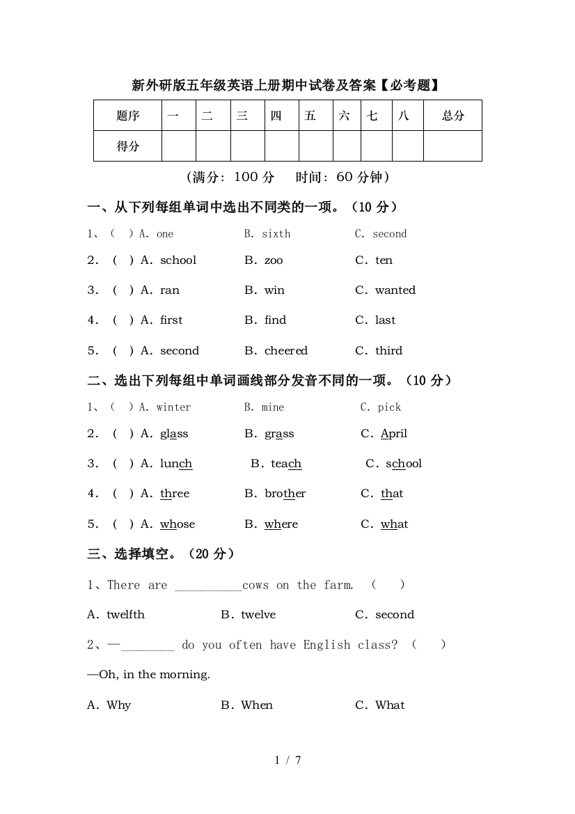 新外研版五年级英语上册期中试卷及答案【必考题】