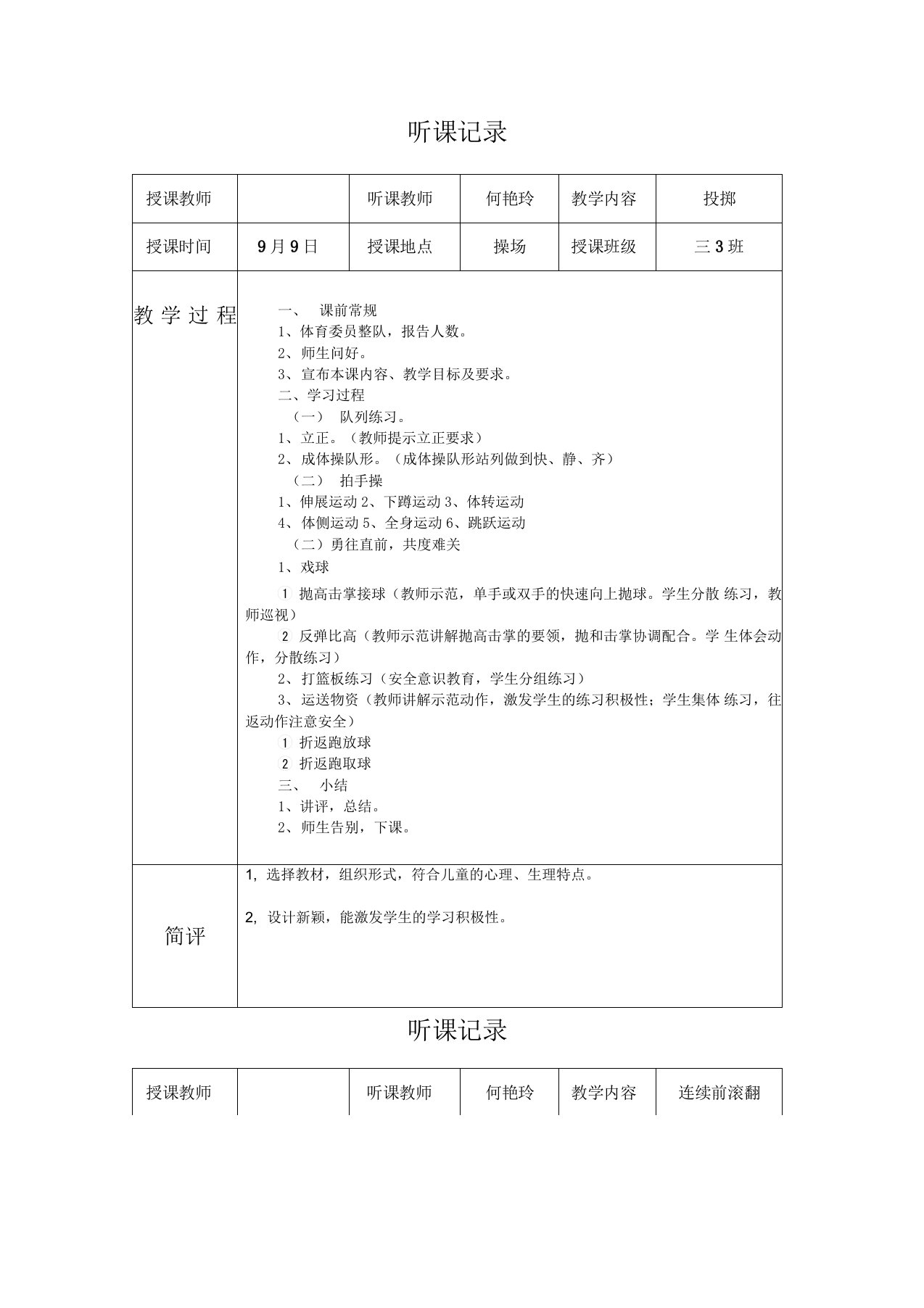 体育听课记录10篇