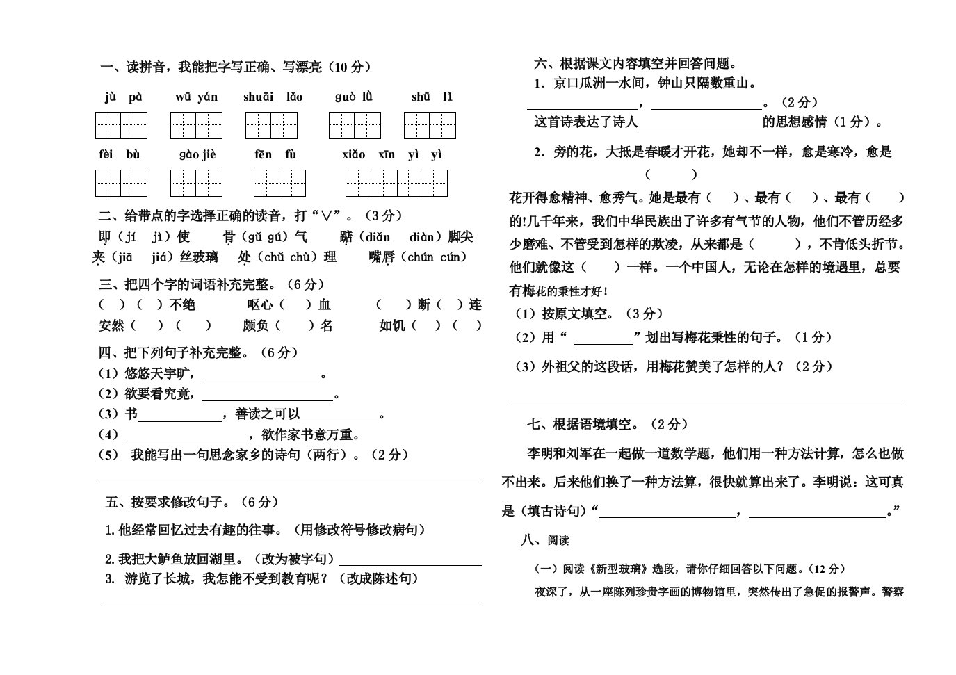 2010年第二学期期中五年级语文试卷