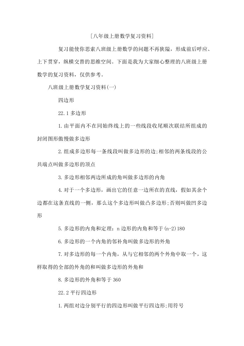 八年级上册数学复习资料