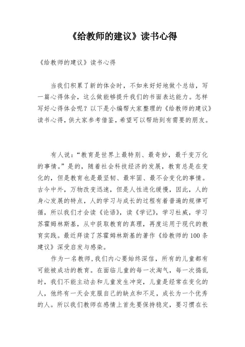 《给教师的建议》读书心得_36