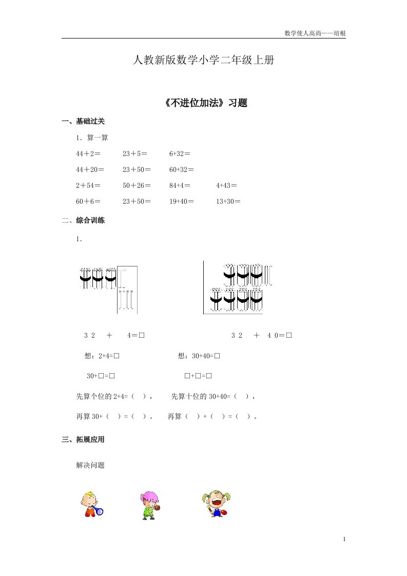 人教新版数学小学二年级上册《不进位加法》习题1