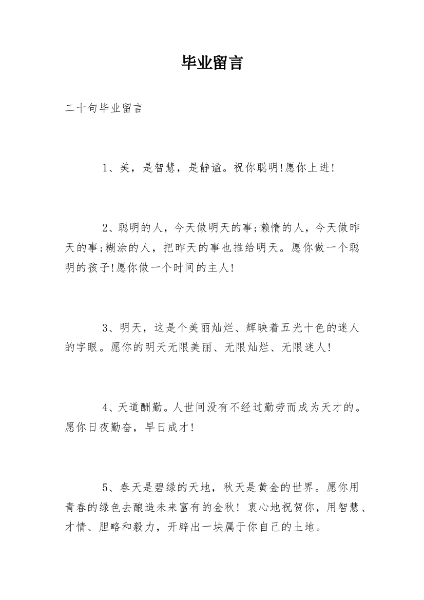 毕业留言_157