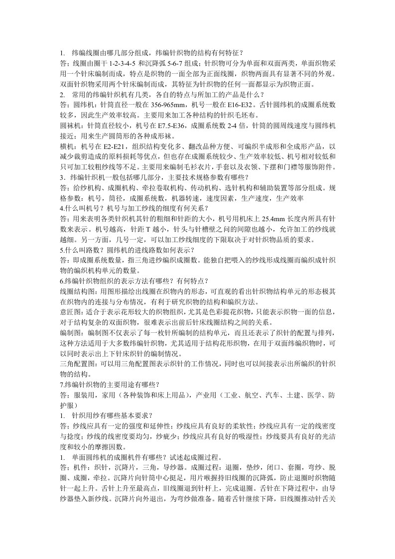 针织学课后习题答案