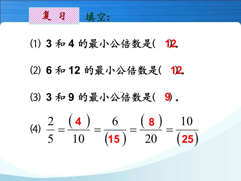 西师大版数学五下《通分》ppt课件1