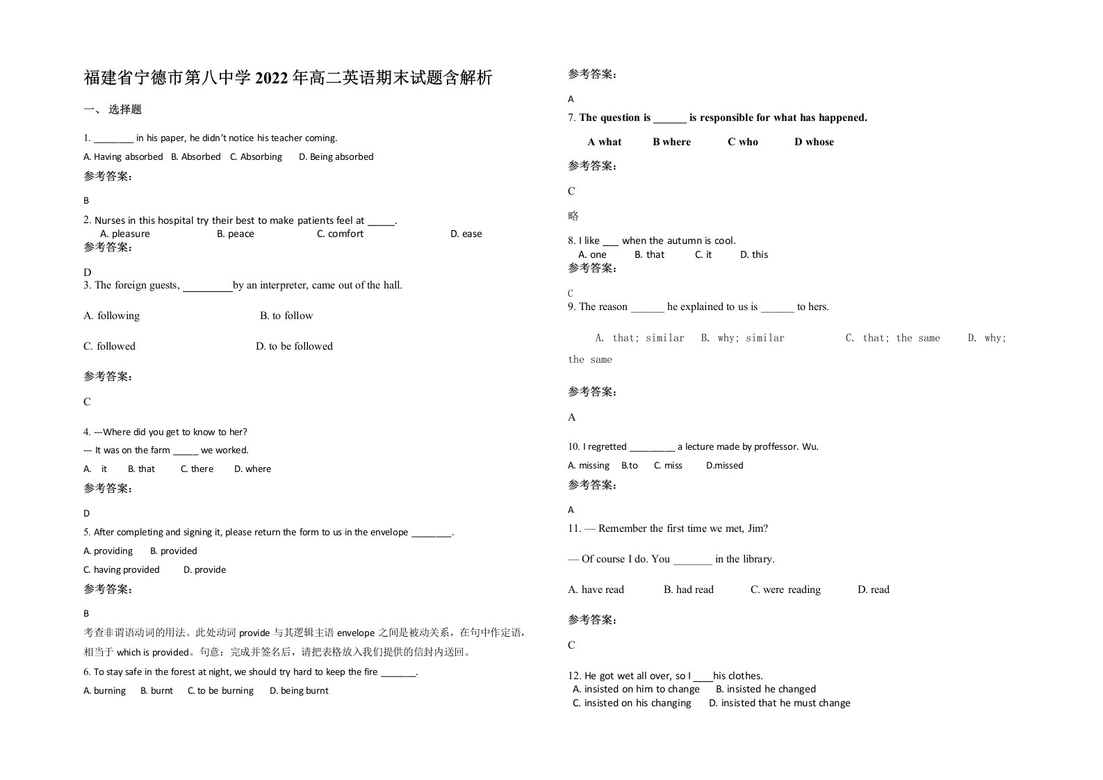 福建省宁德市第八中学2022年高二英语期末试题含解析