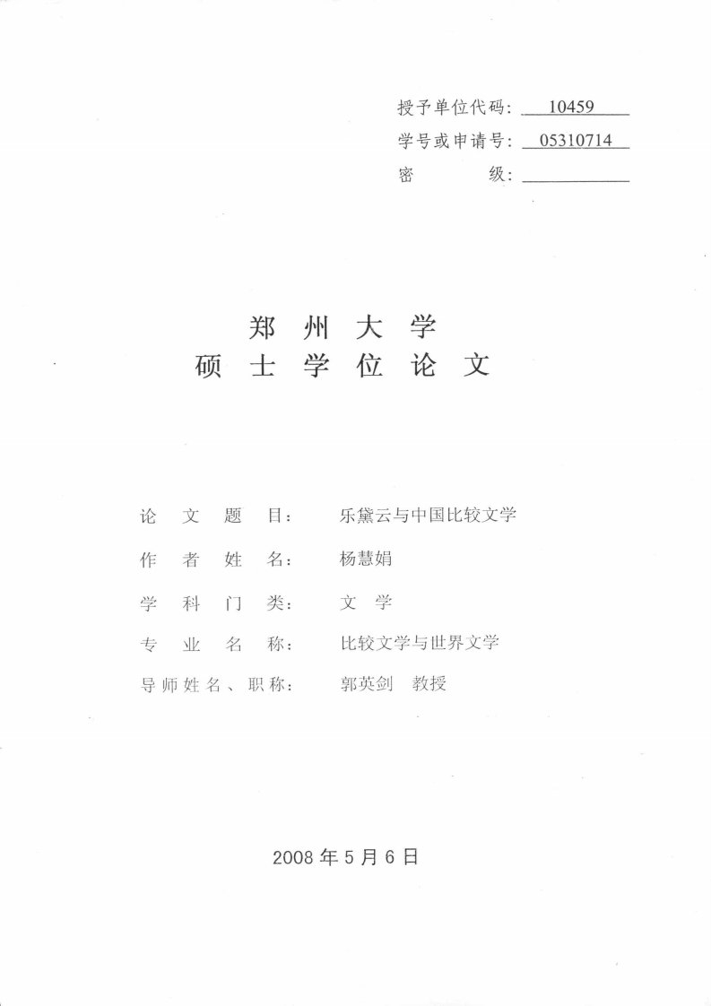 乐黛云与中国比较文学