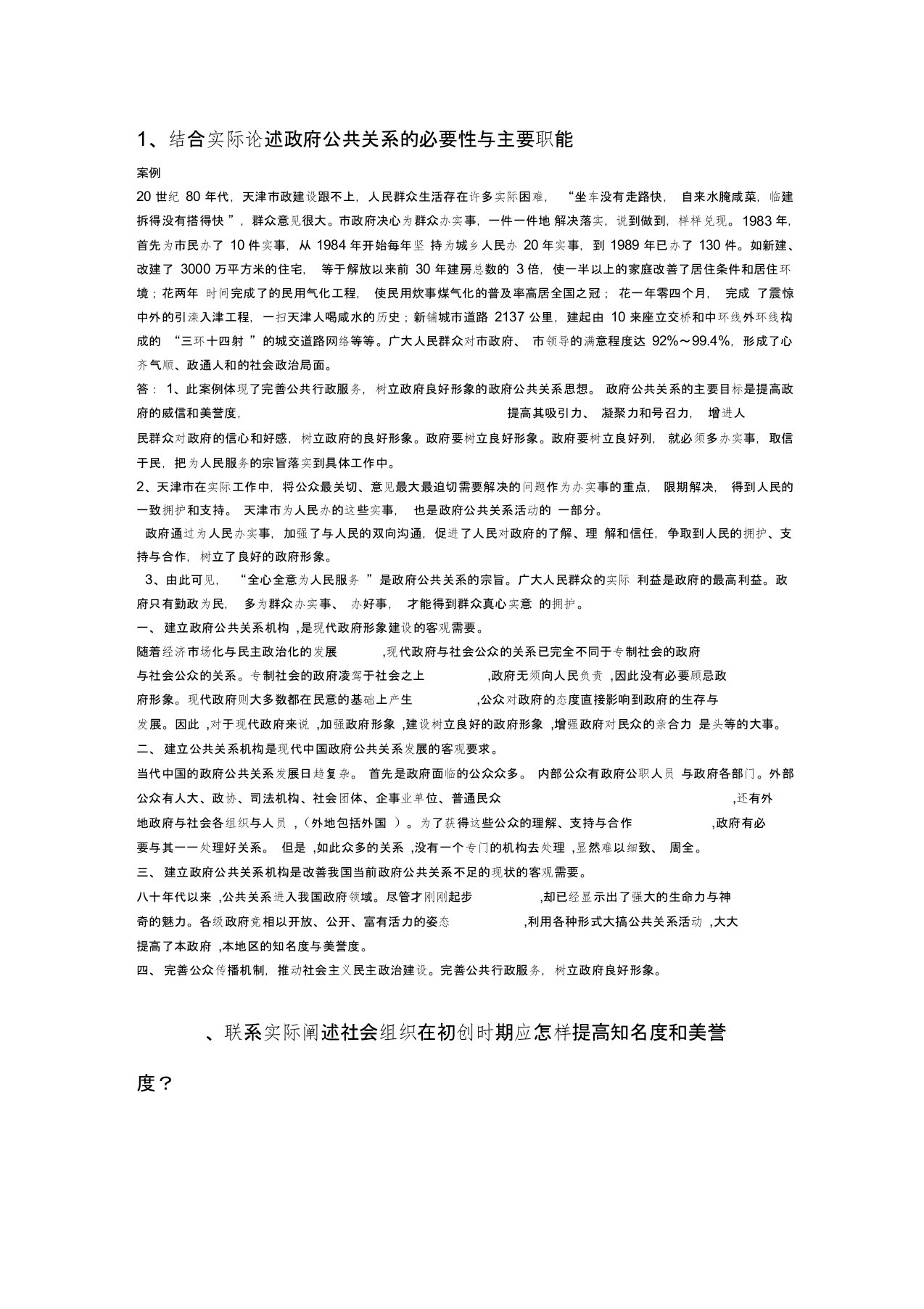 公共关系案复习