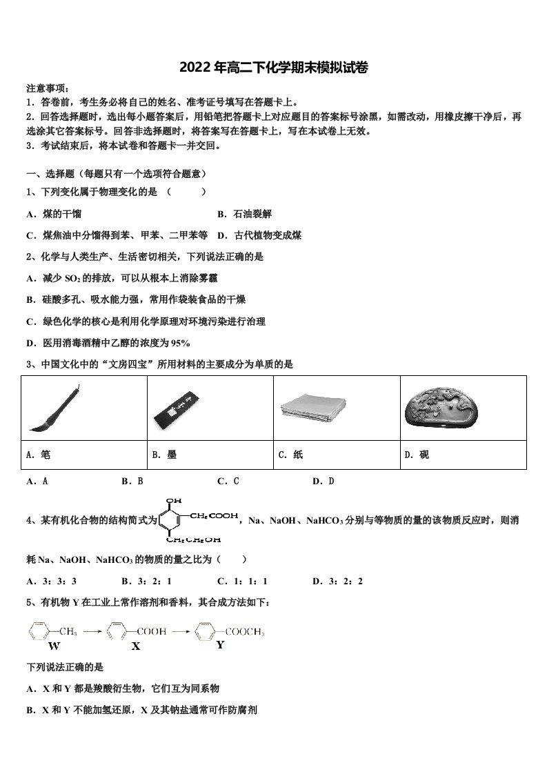 2022年北京海淀北方交大附中高二化学第二学期期末调研模拟试题含解析