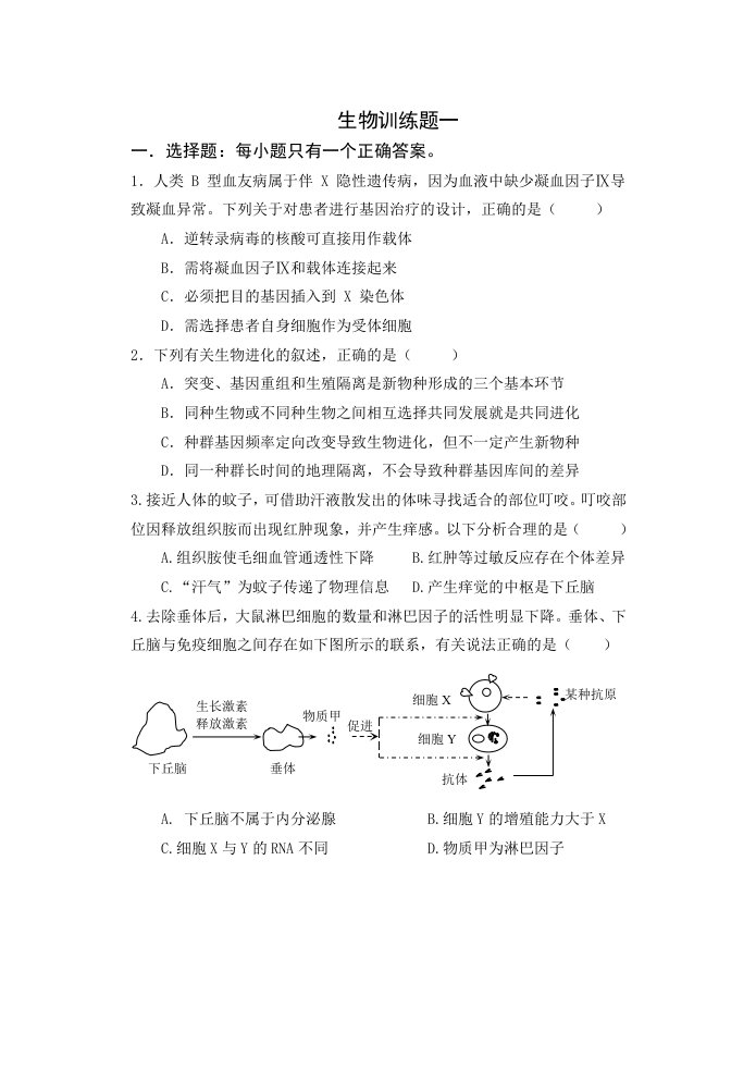 2013高考生物聚能教育考前押题串讲内部讲义