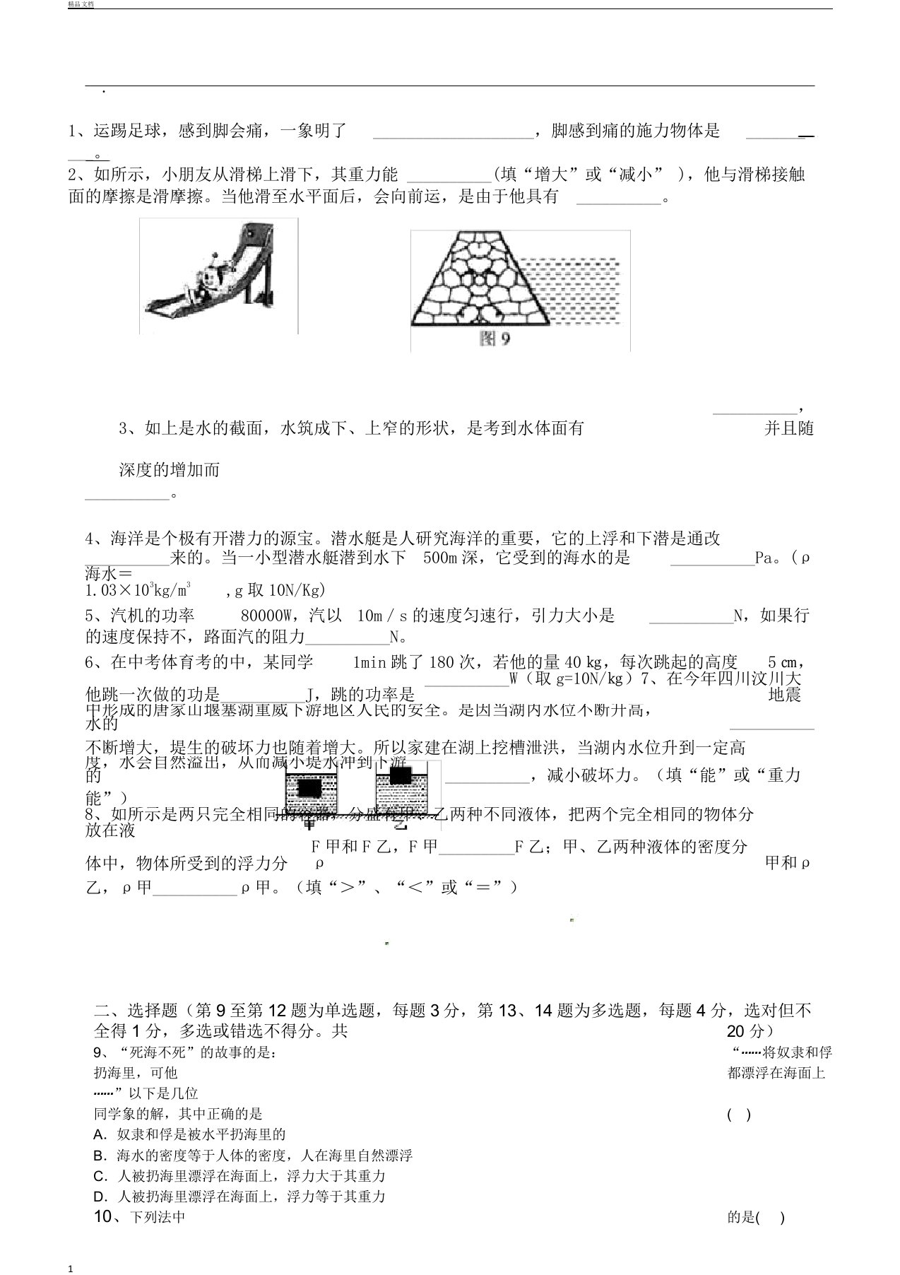 初中二年级教学物理下册期末习题及