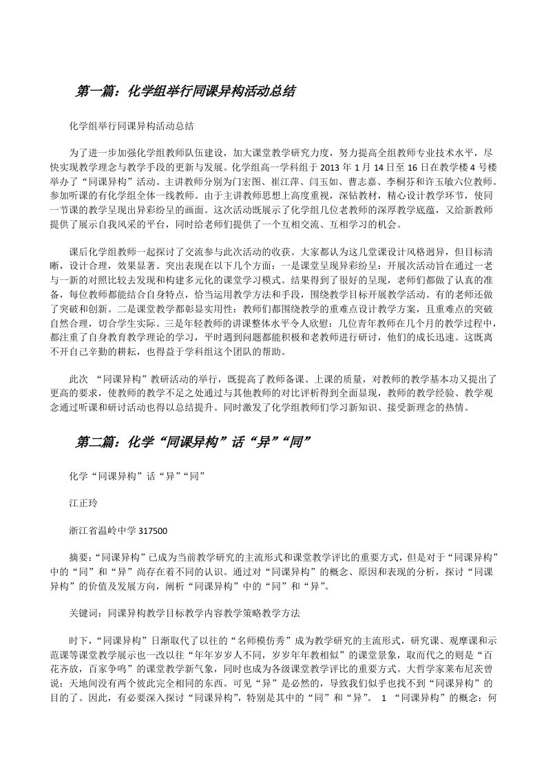 化学组举行同课异构活动总结[修改版]