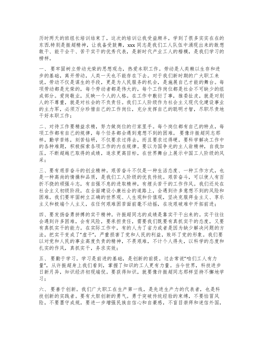 班组长学习心得体会