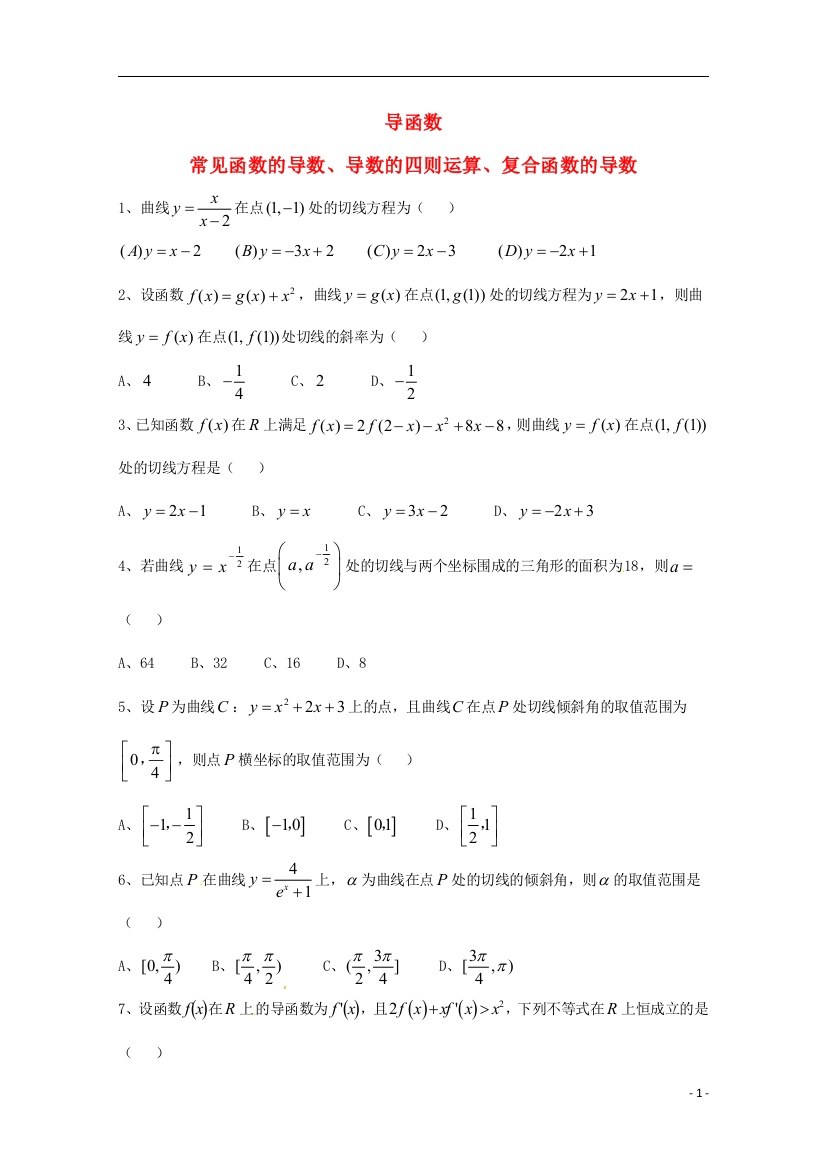 天津市2013届高三数学总复习