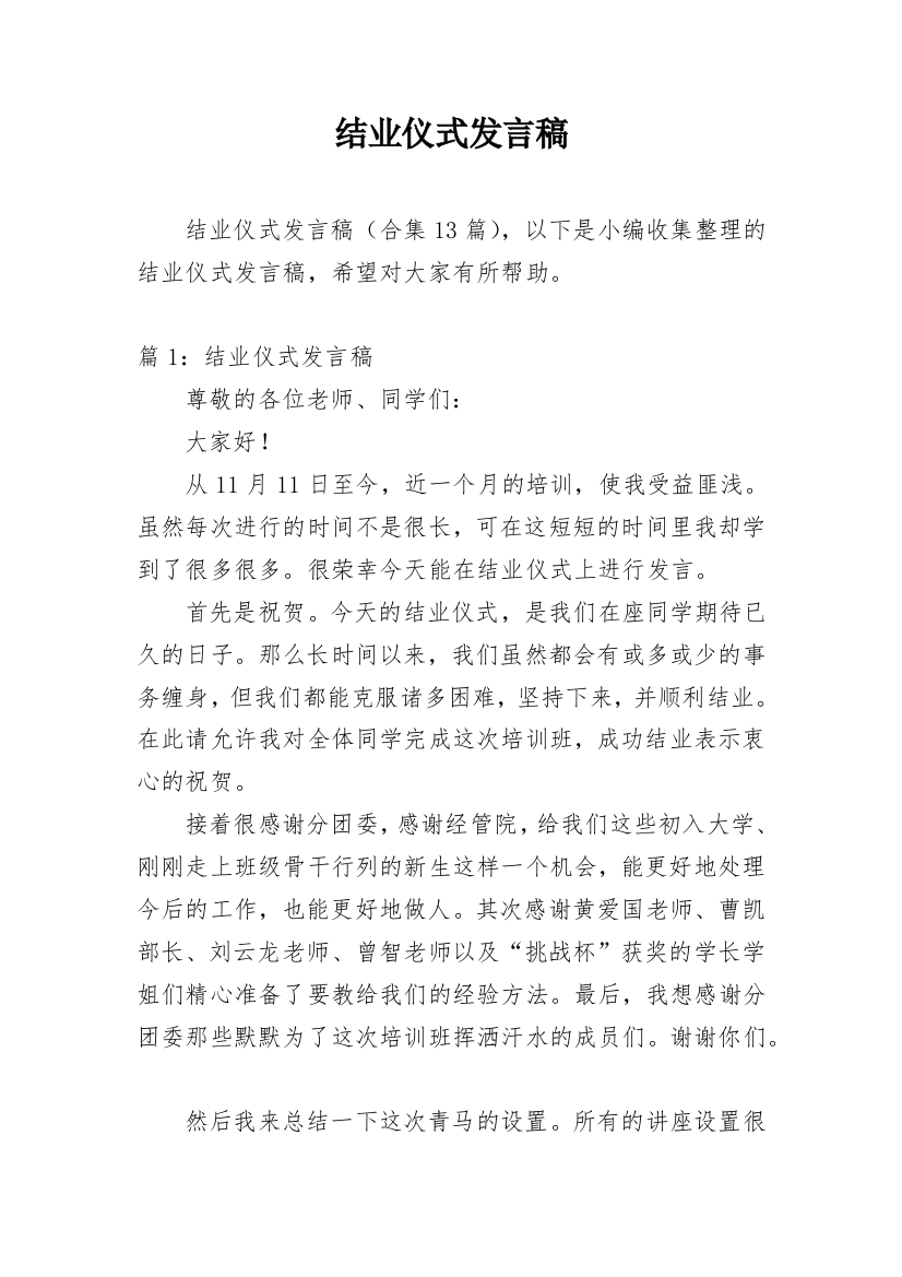 结业仪式发言稿