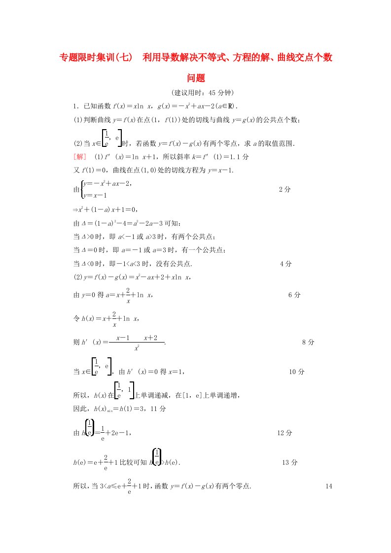 （江苏专版）高考数学二轮专题复习与策略