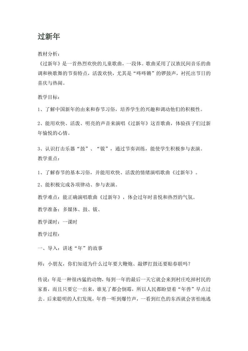 龙咚锵音乐教案