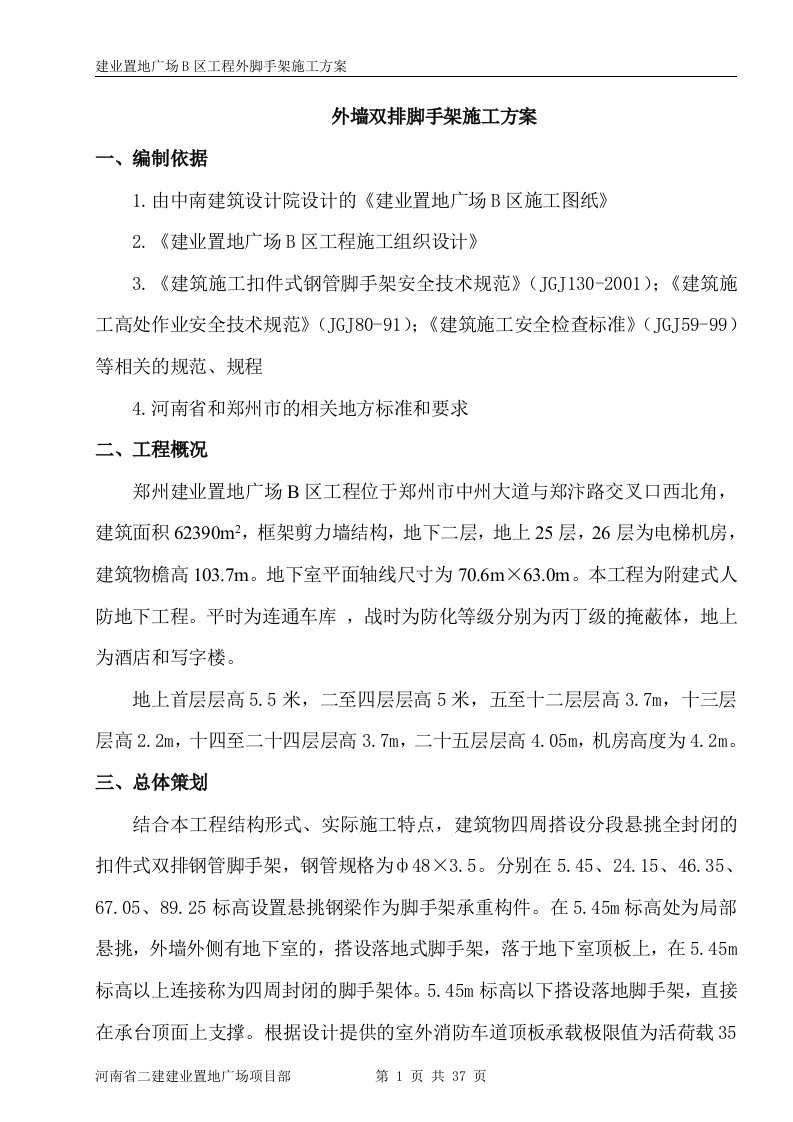 河南某高层框剪结构综合体外墙双排脚手架施工方案(附详图、计算书)