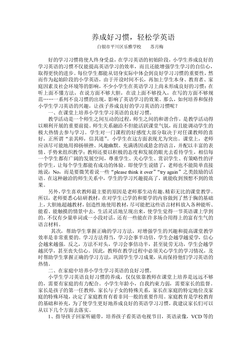 养成好习惯，轻松学英语