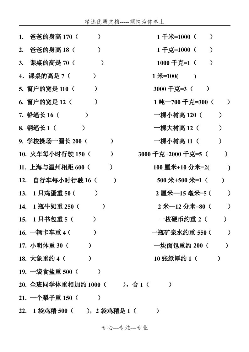 三年级数学填上适当的单位练习(共9页)