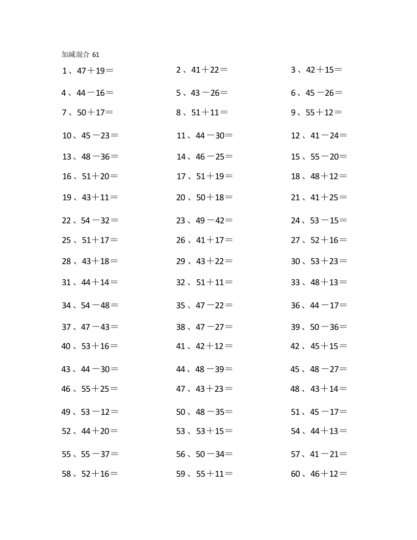 小学数学80以内混合加减第61-80篇