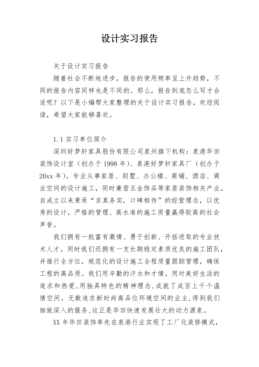 设计实习报告_33