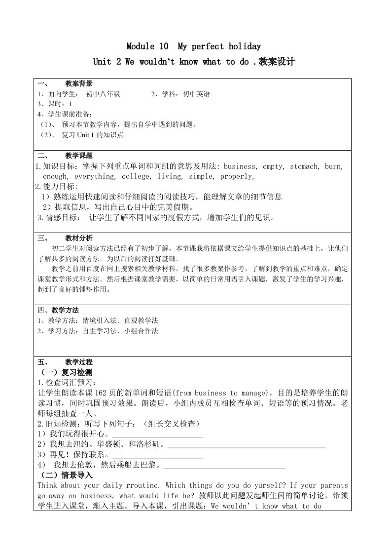 初二下册Module10Unit2教案设计
