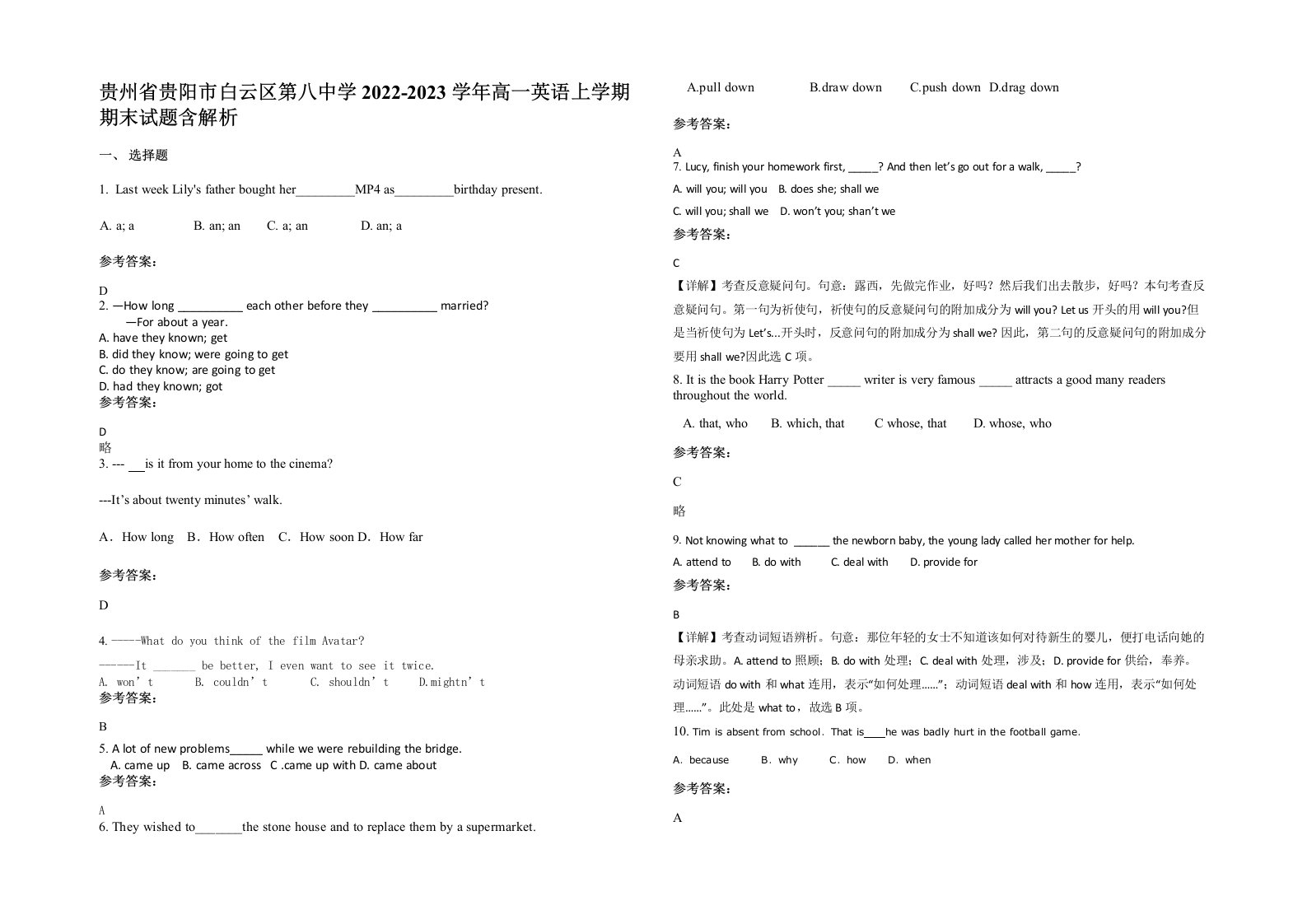 贵州省贵阳市白云区第八中学2022-2023学年高一英语上学期期末试题含解析