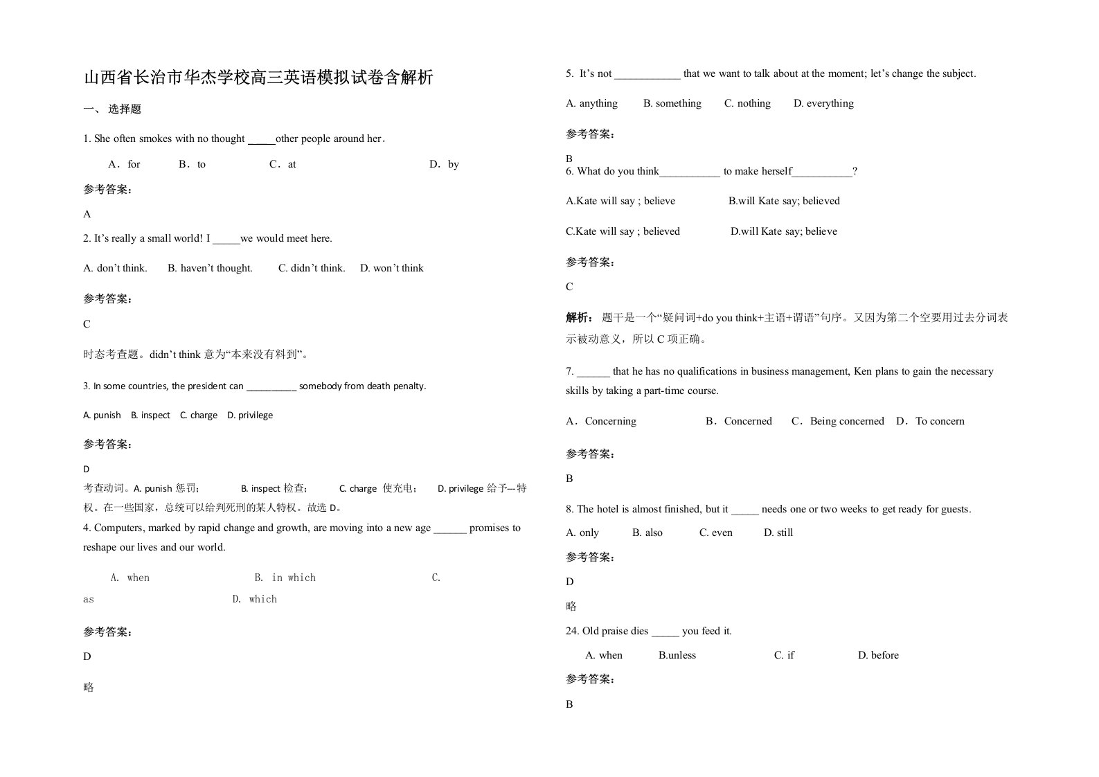 山西省长治市华杰学校高三英语模拟试卷含解析