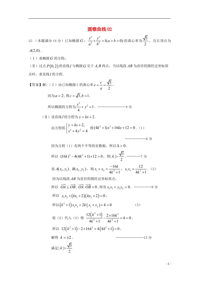 广东省天河地区高考数学一轮复习试题精选