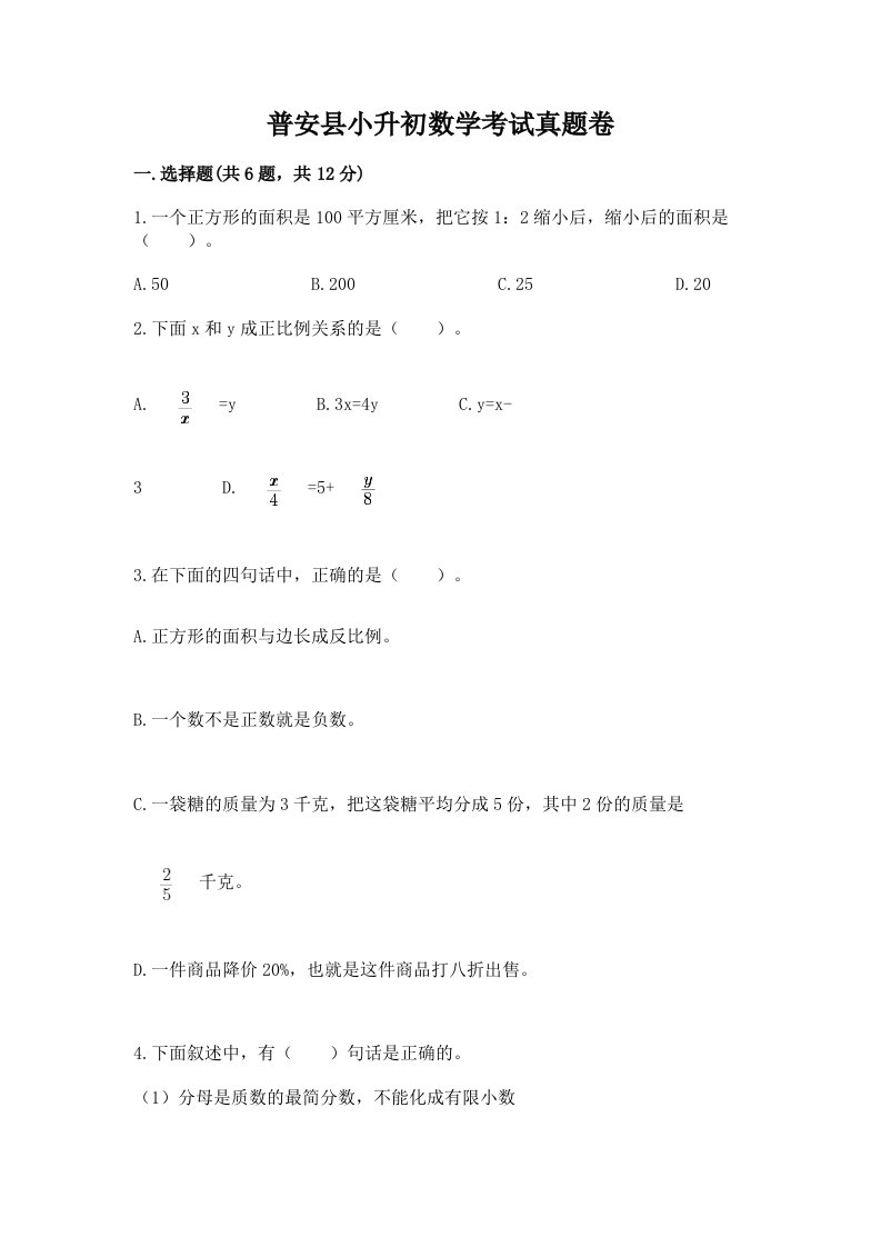 普安县小升初数学考试真题卷推荐