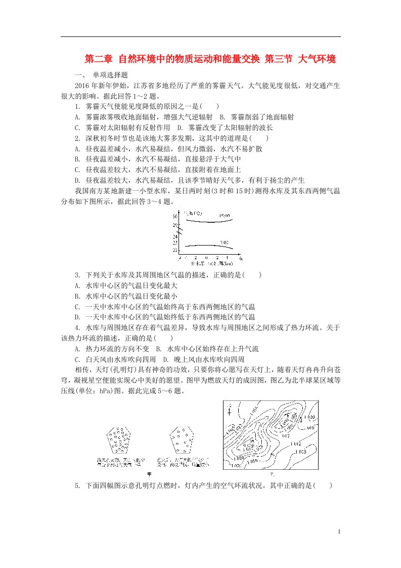 高中地理