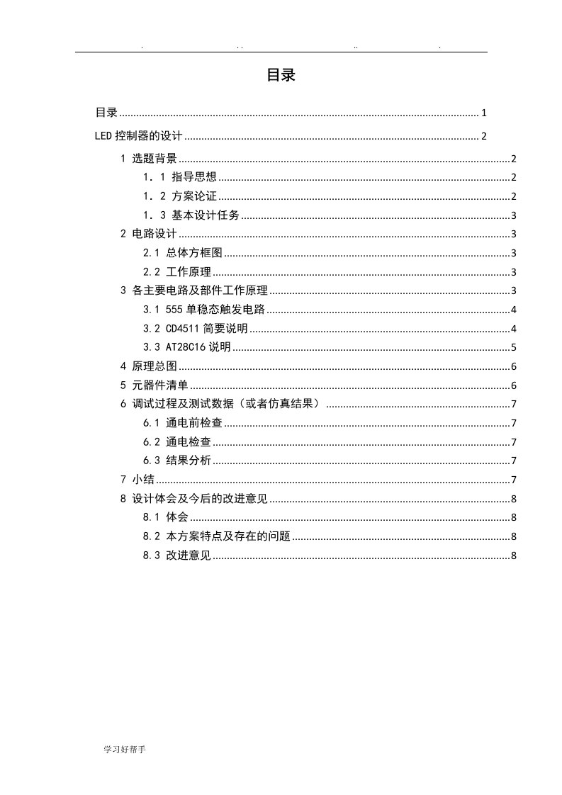 led控制器的设计说明