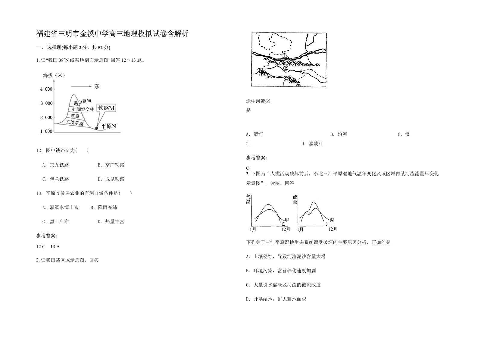 福建省三明市金溪中学高三地理模拟试卷含解析