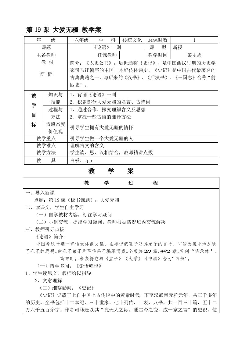 第19课大爱无疆