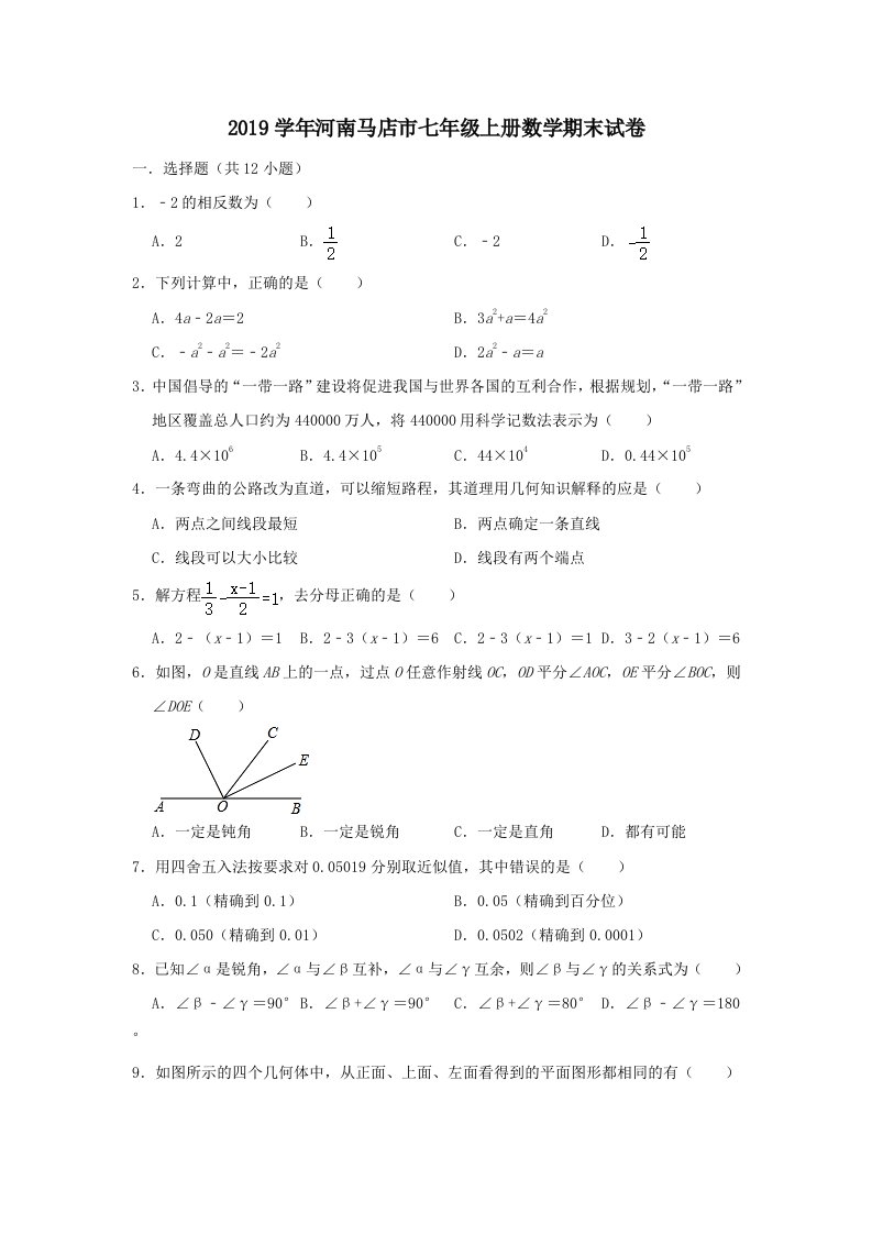 七年级上册数学期末试卷含答案