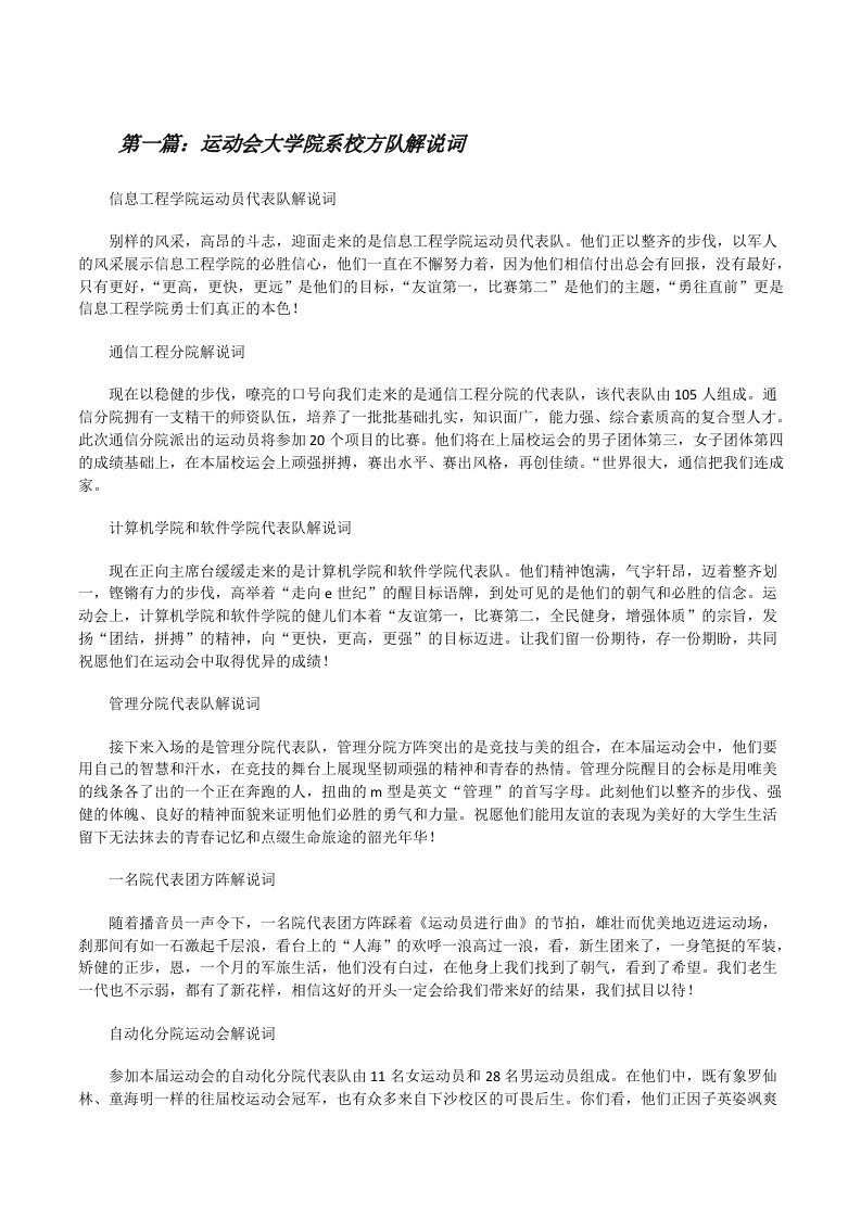 运动会大学院系校方队解说词[修改版]