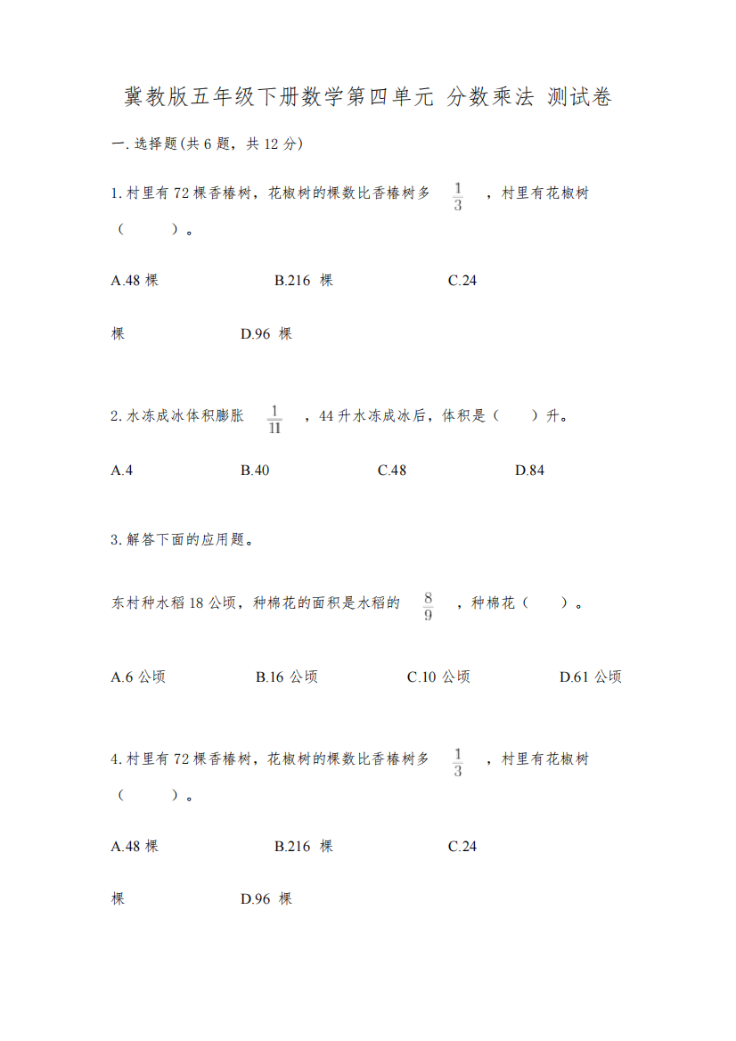 冀教版五年级下册数学第四单元