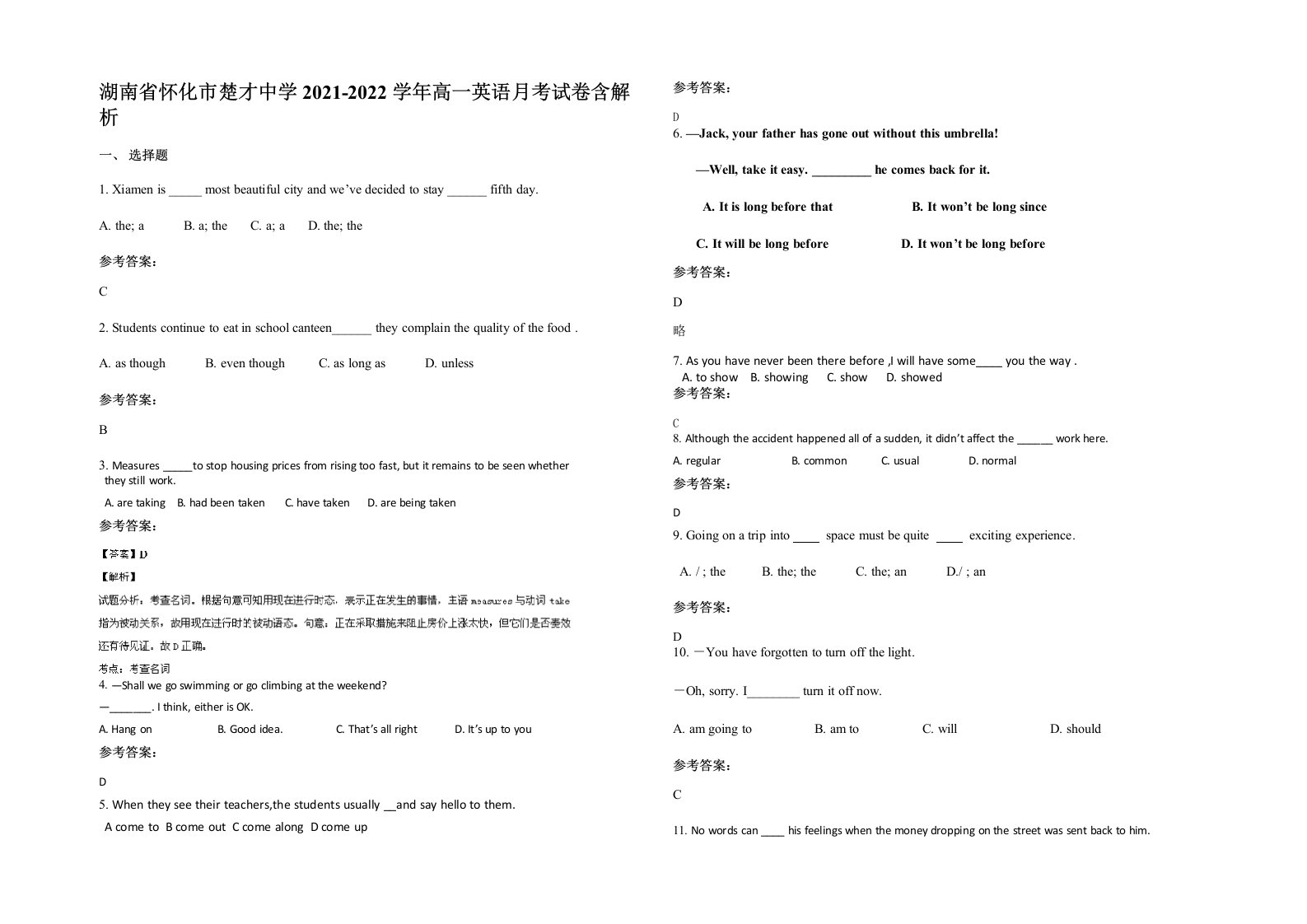 湖南省怀化市楚才中学2021-2022学年高一英语月考试卷含解析