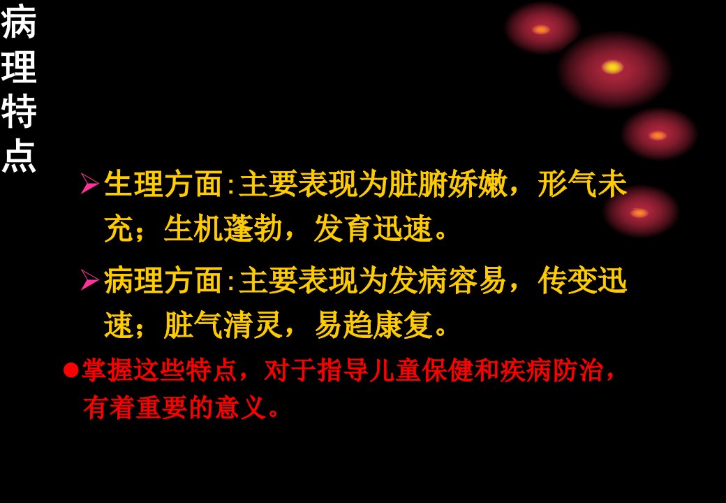 零至三岁儿童及老年人中医保健指导专业知识讲座讲义