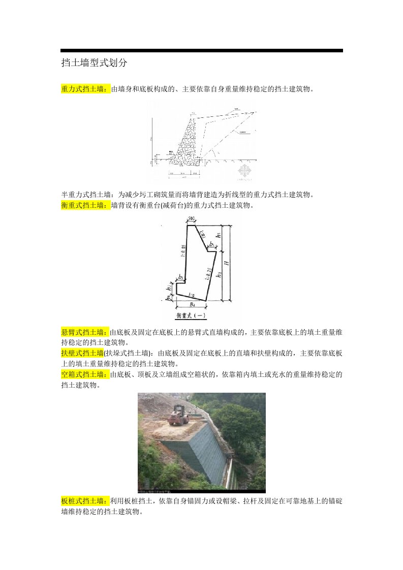 挡土墙稳定计算