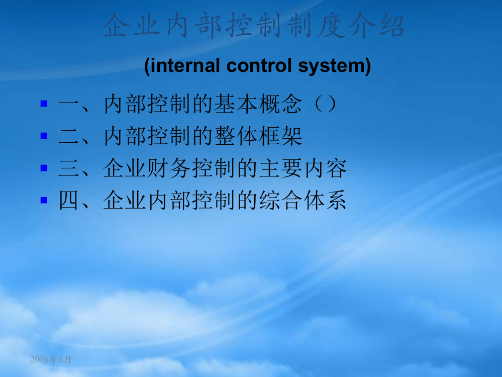 零售企业内部控制的综合体系