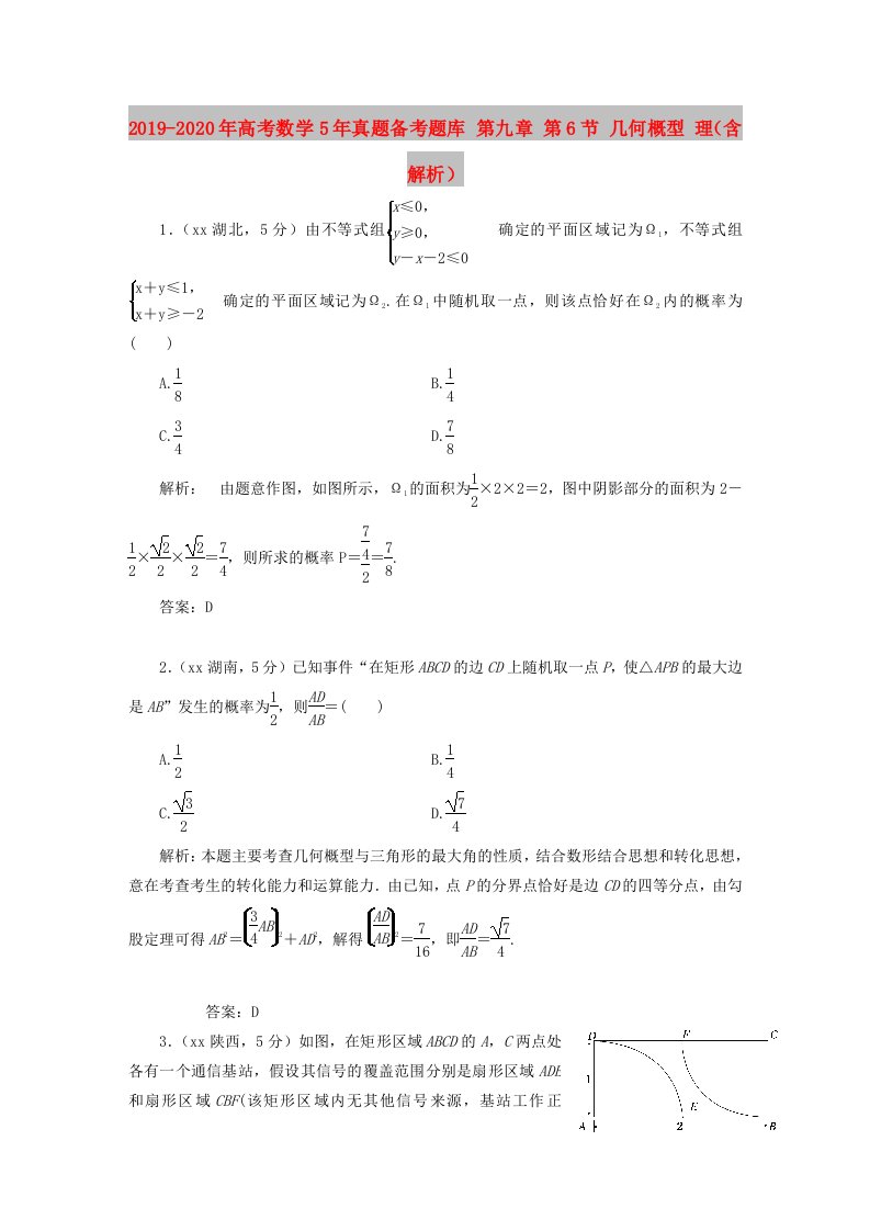 2019-2020年高考数学5年真题备考题库